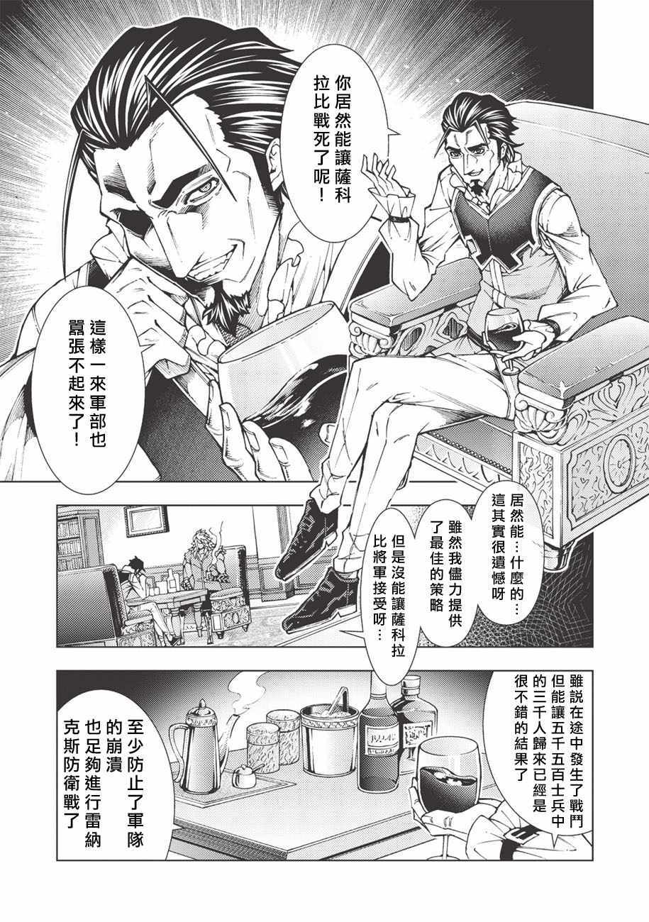 常败将军又战败了漫画,第9话2图