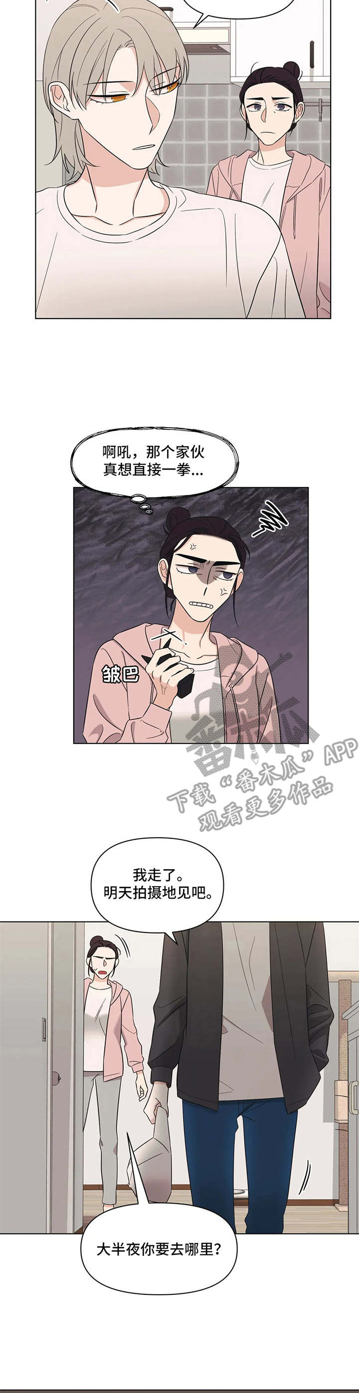 随身导演漫画在线观看漫画,第6章：外出4图