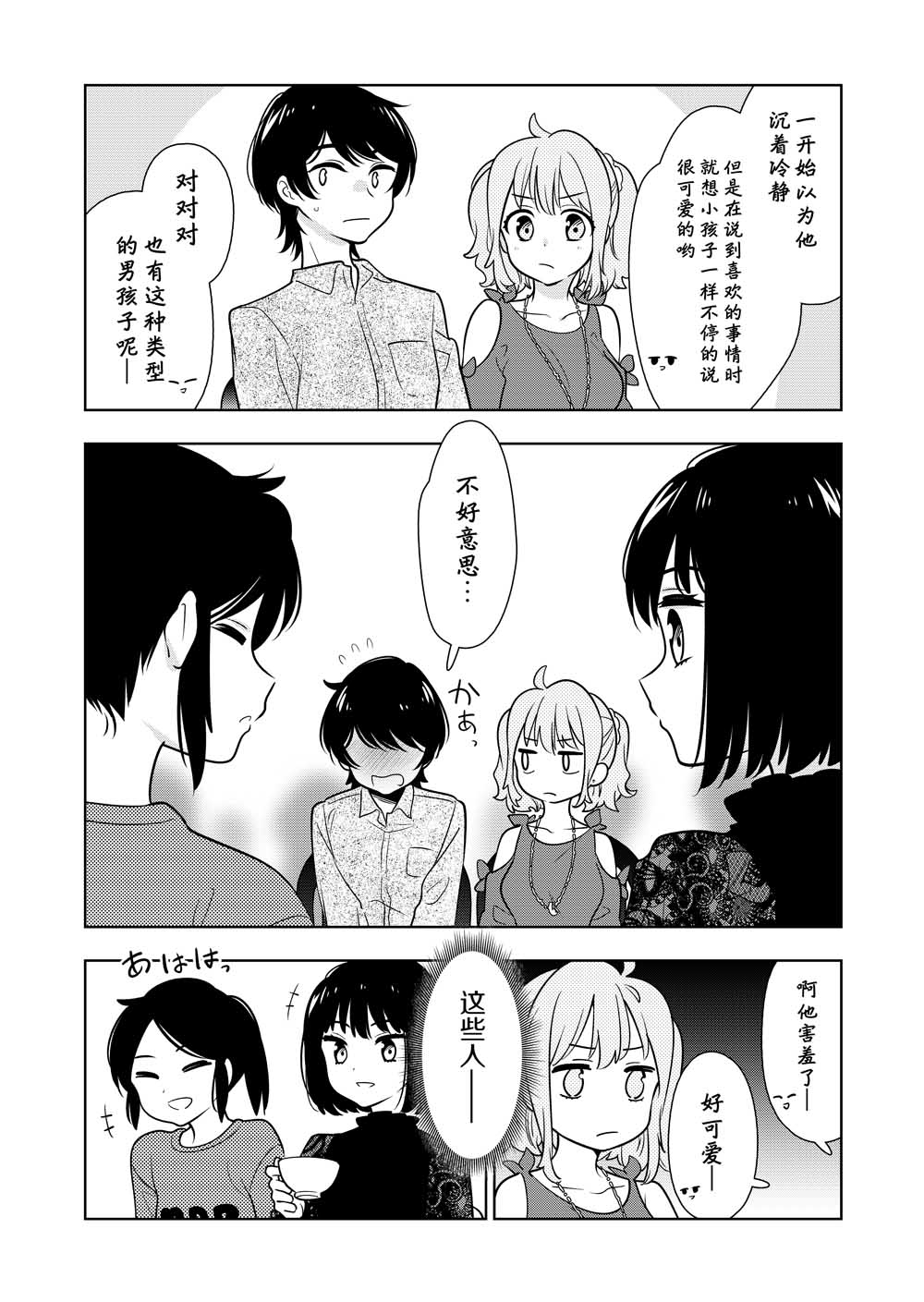 阴暗系妹妹成为我男友的那些事漫画,第4话5图