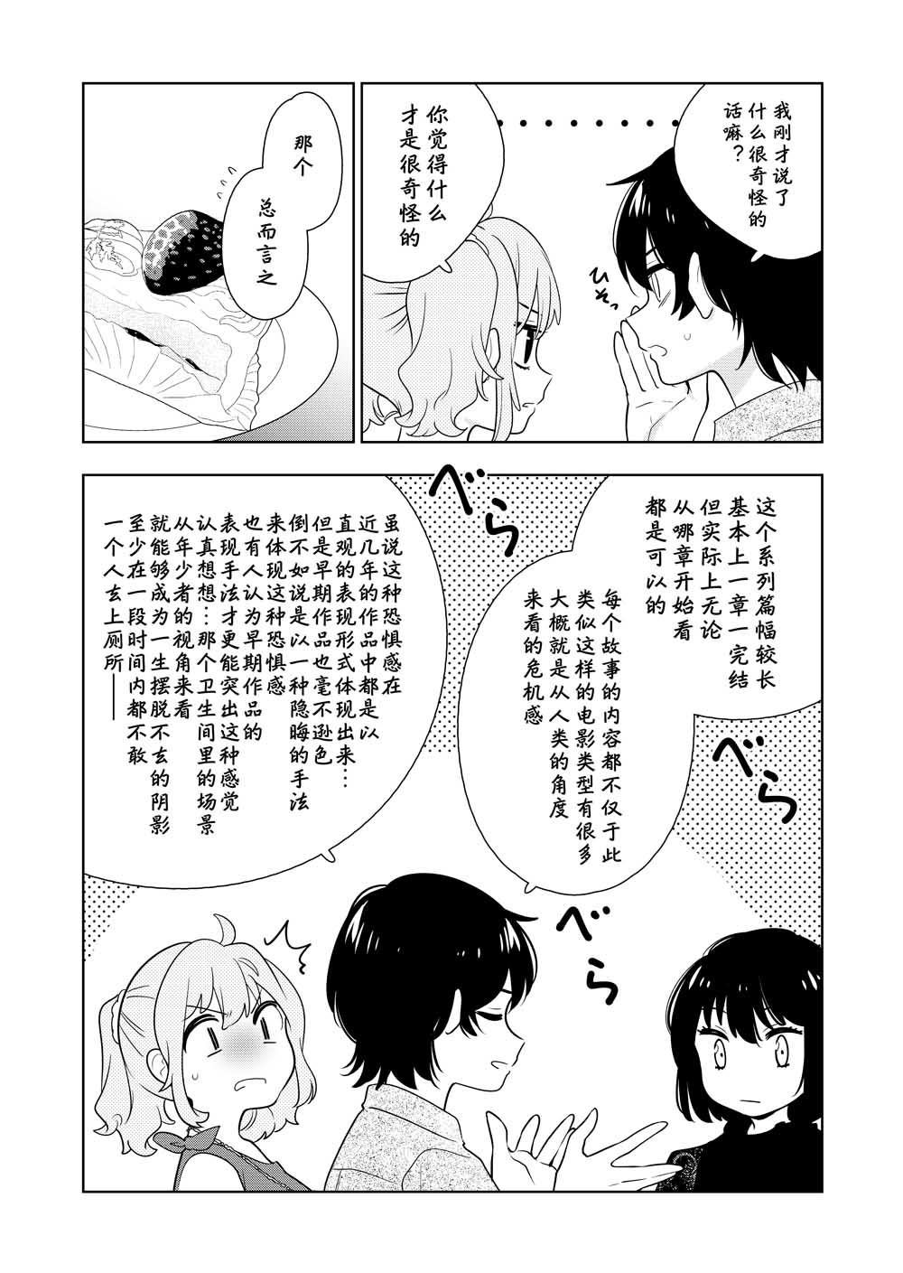 阴暗系妹妹成为我男友的那些事漫画,第4话2图