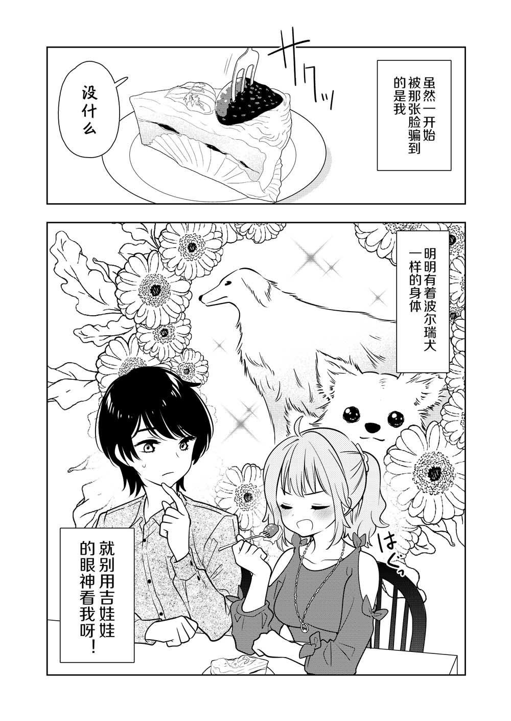 阴暗系妹妹成为我男友的那些事漫画,第4话3图