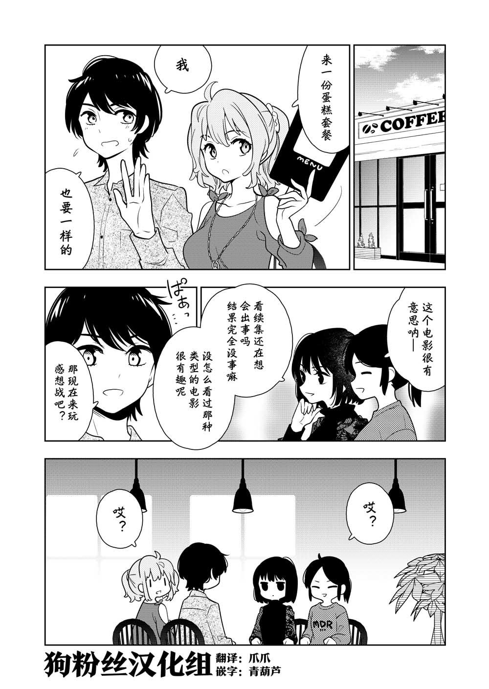 阴暗系妹妹成为我男友的那些事漫画,第4话1图