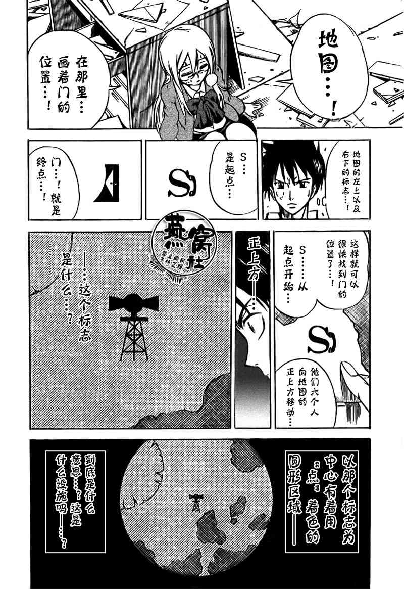 盘山一日游攻略漫画,第3话4图