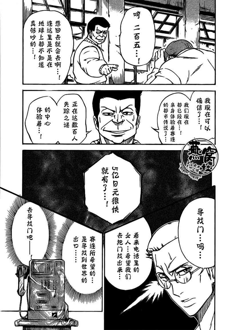 PSYREN漫画,第3话3图