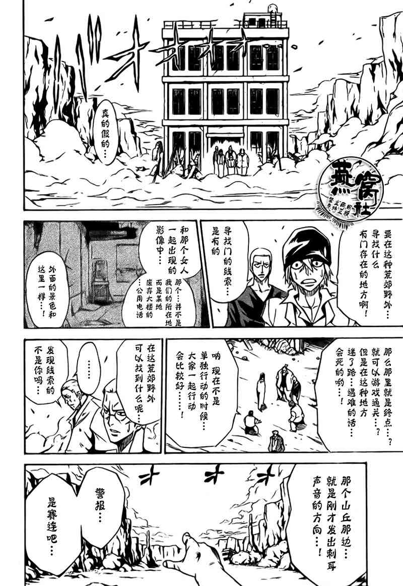 PSYREN漫画,第3话4图