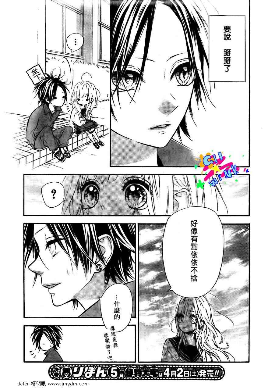 流★星LENS 1st shooting漫画,第3话4图