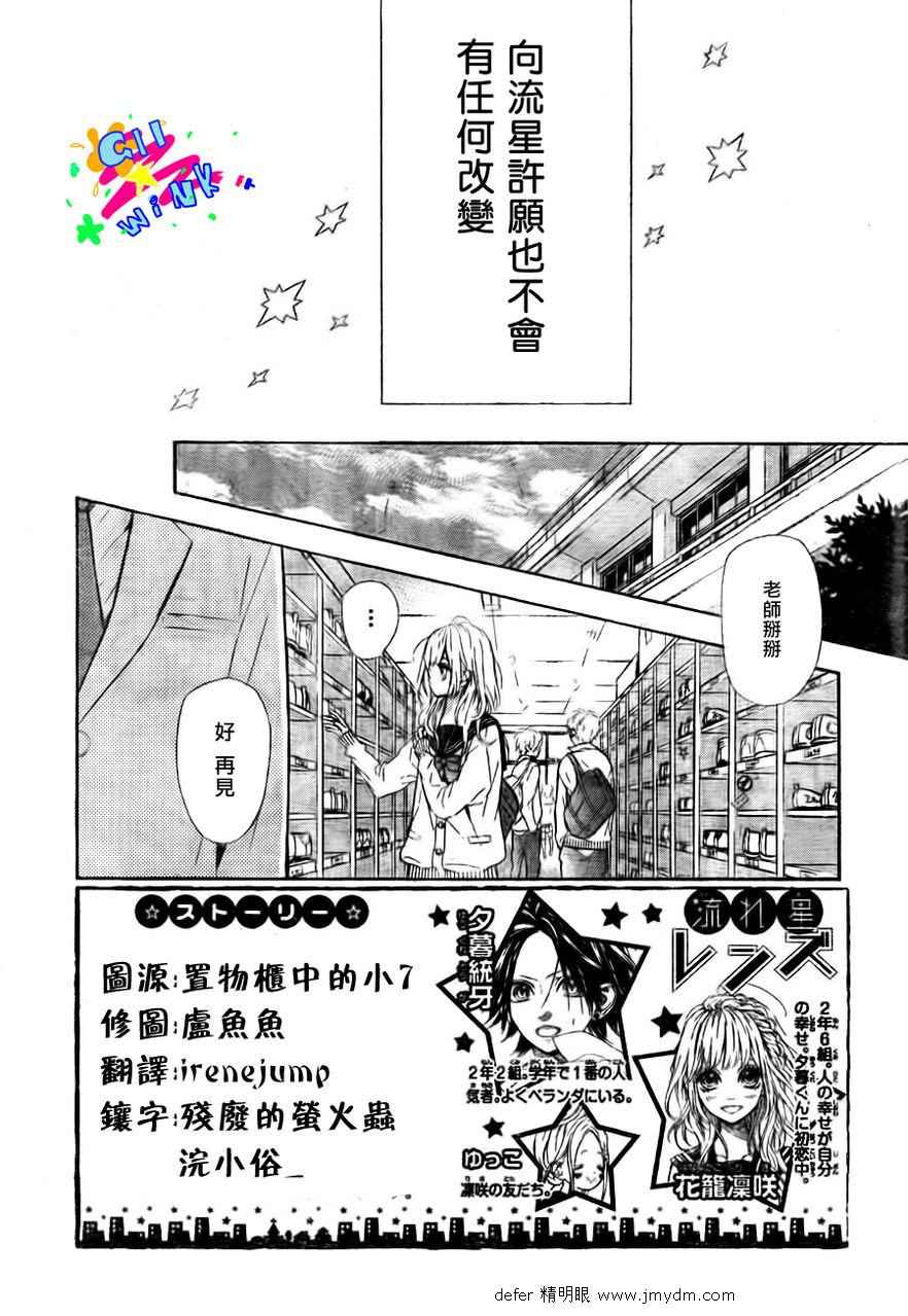 流★星LENS 1st shooting漫画,第3话2图