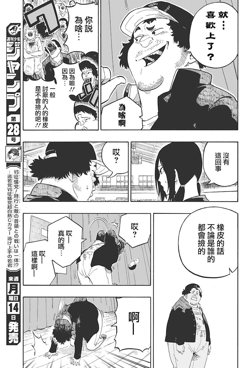 多多良与狮道漫画,第1话4图