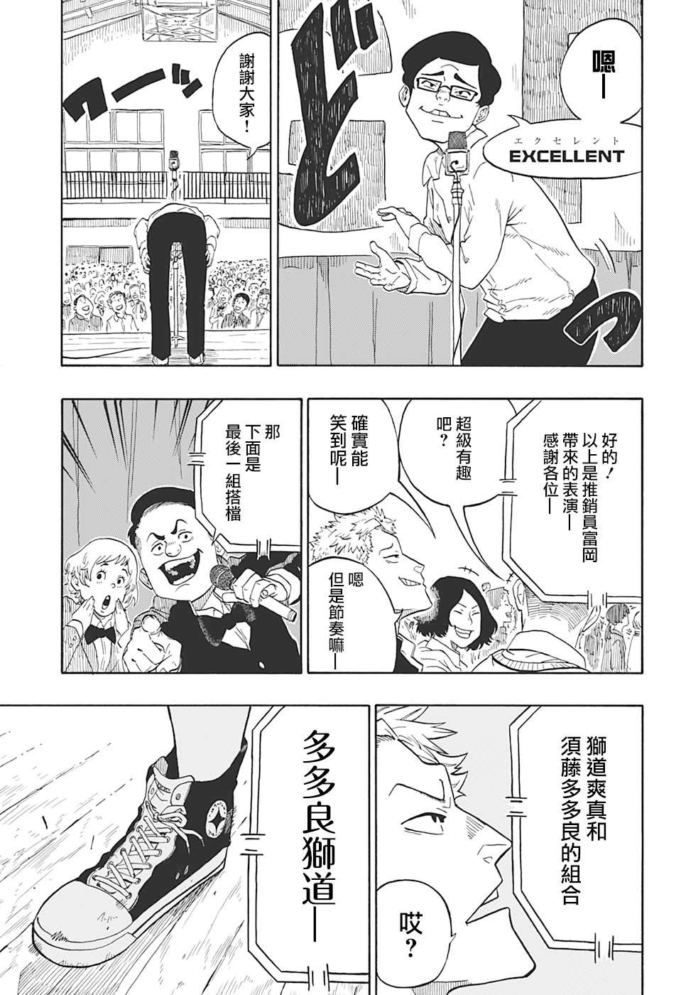 多多良与狮道漫画,第1话1图