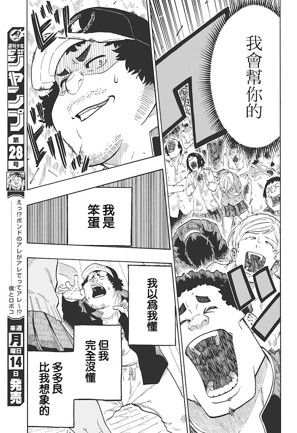 多多良与狮道漫画,第1话2图