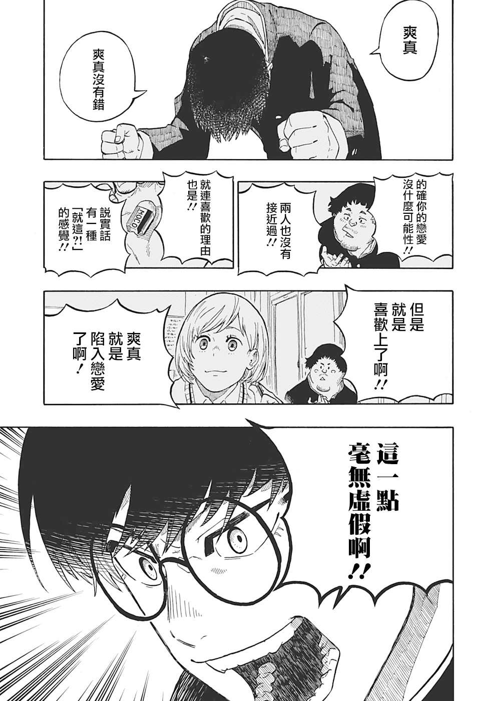 多多良与狮道漫画,第1话5图