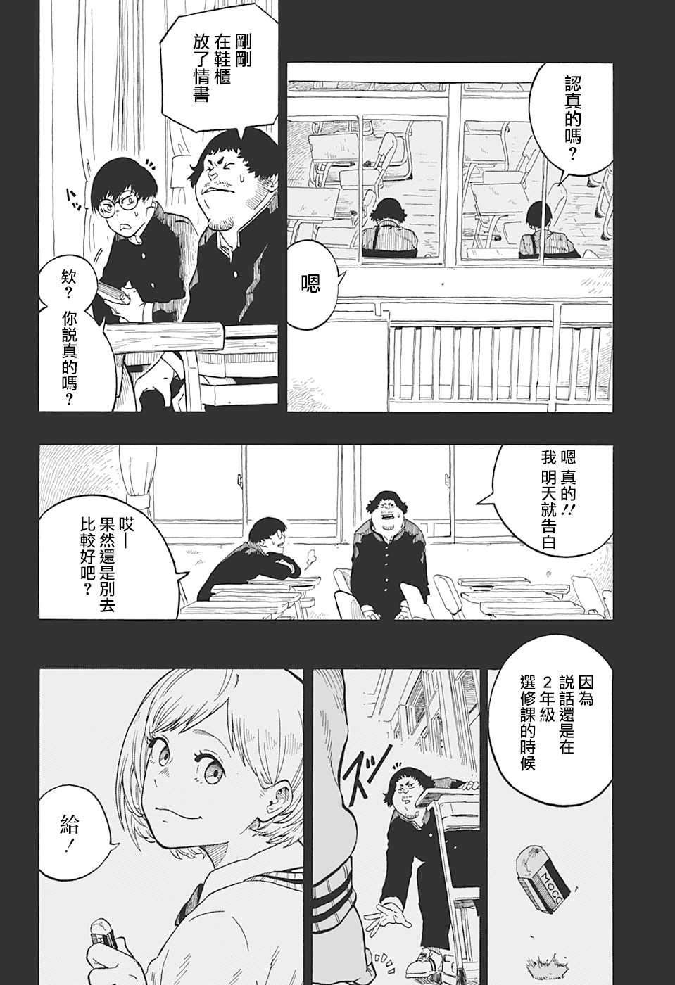 多多良与狮道漫画,第1话5图