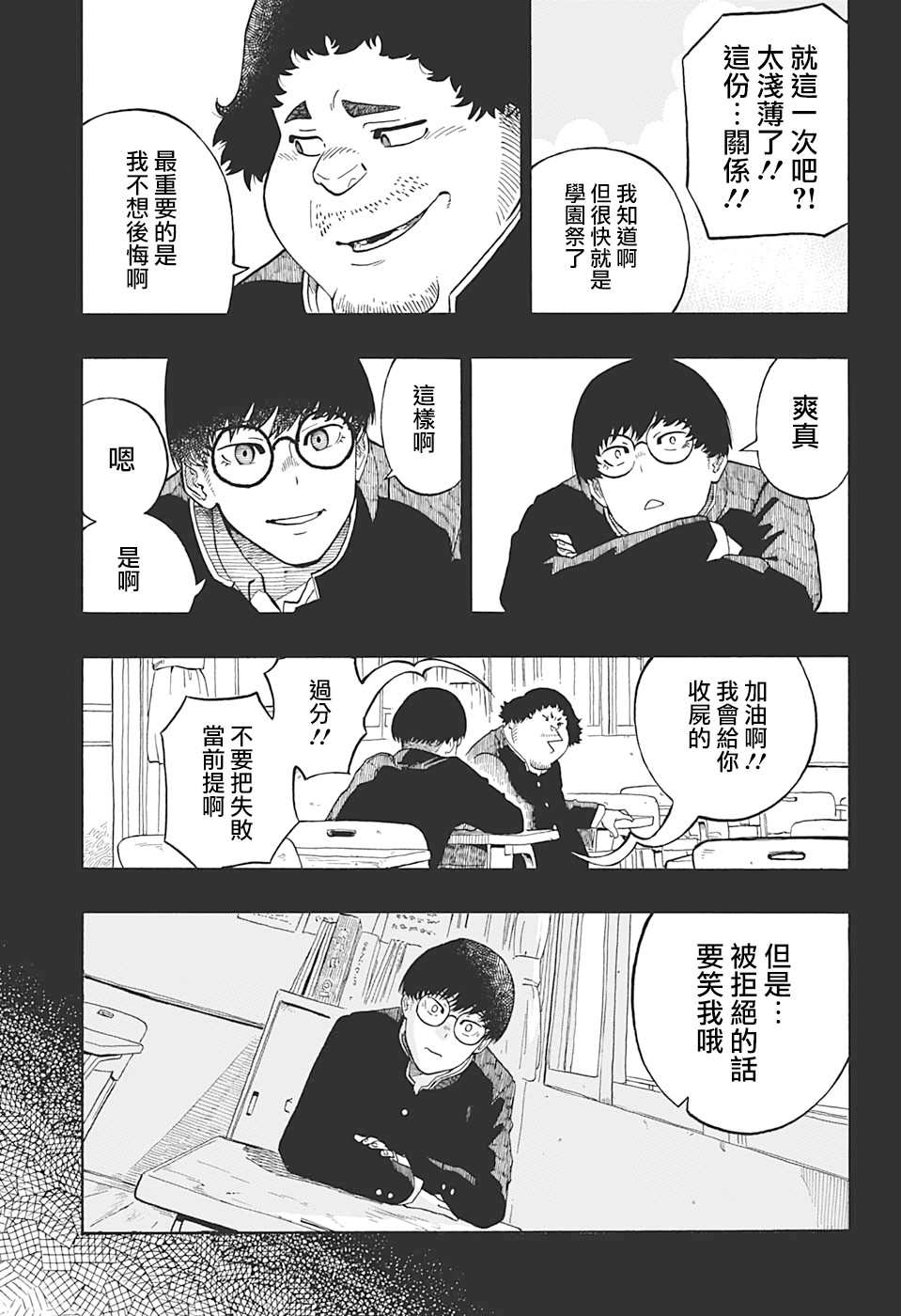 多多良与狮道漫画,第1话1图