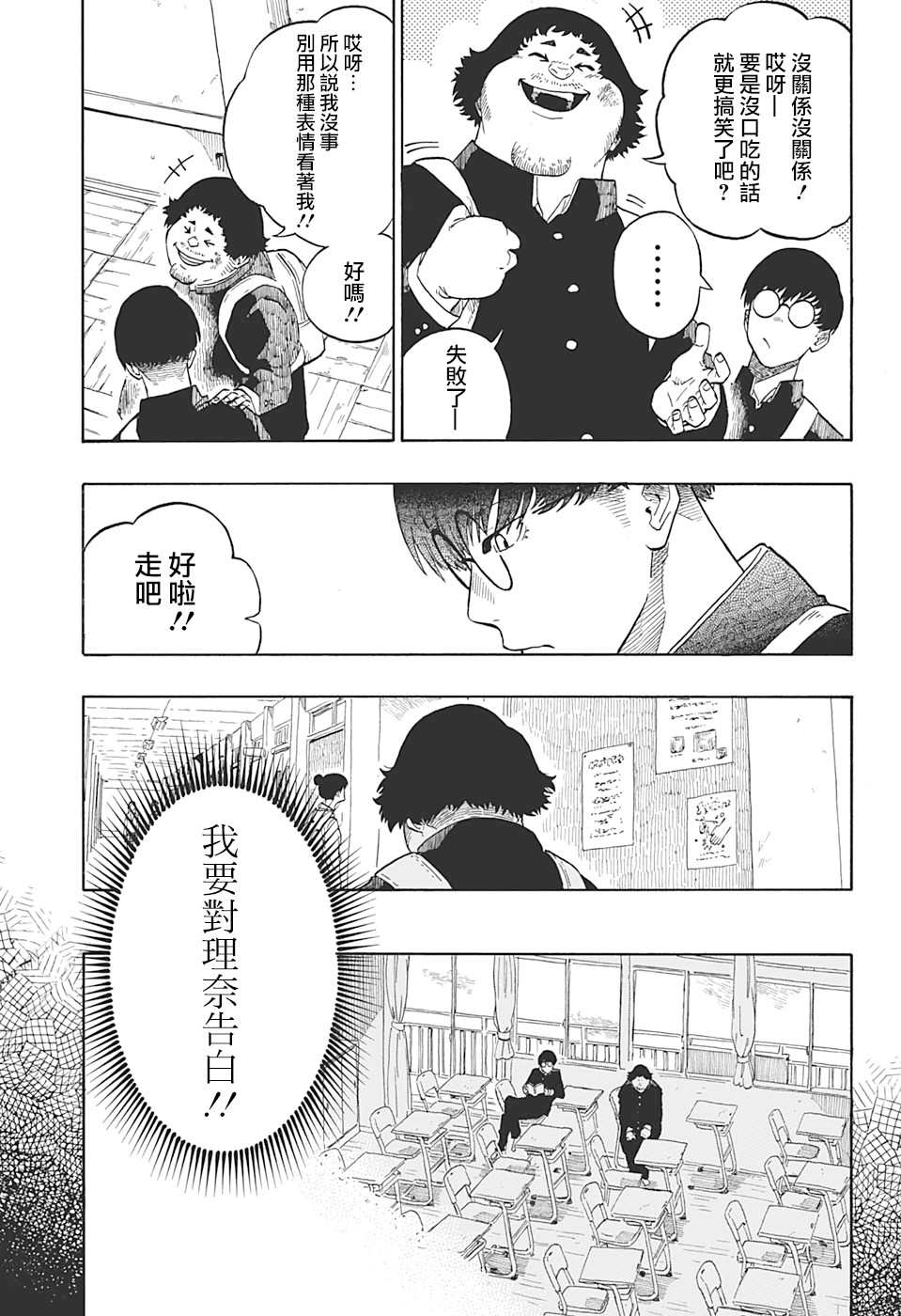 多多良与狮道漫画,第1话4图