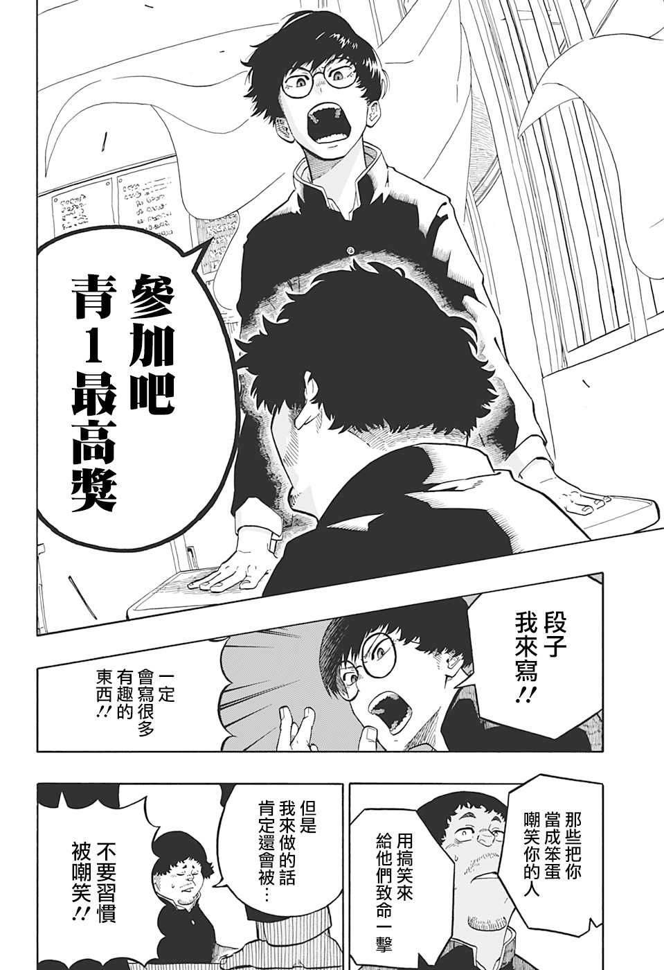 多多良与狮道漫画,第1话3图