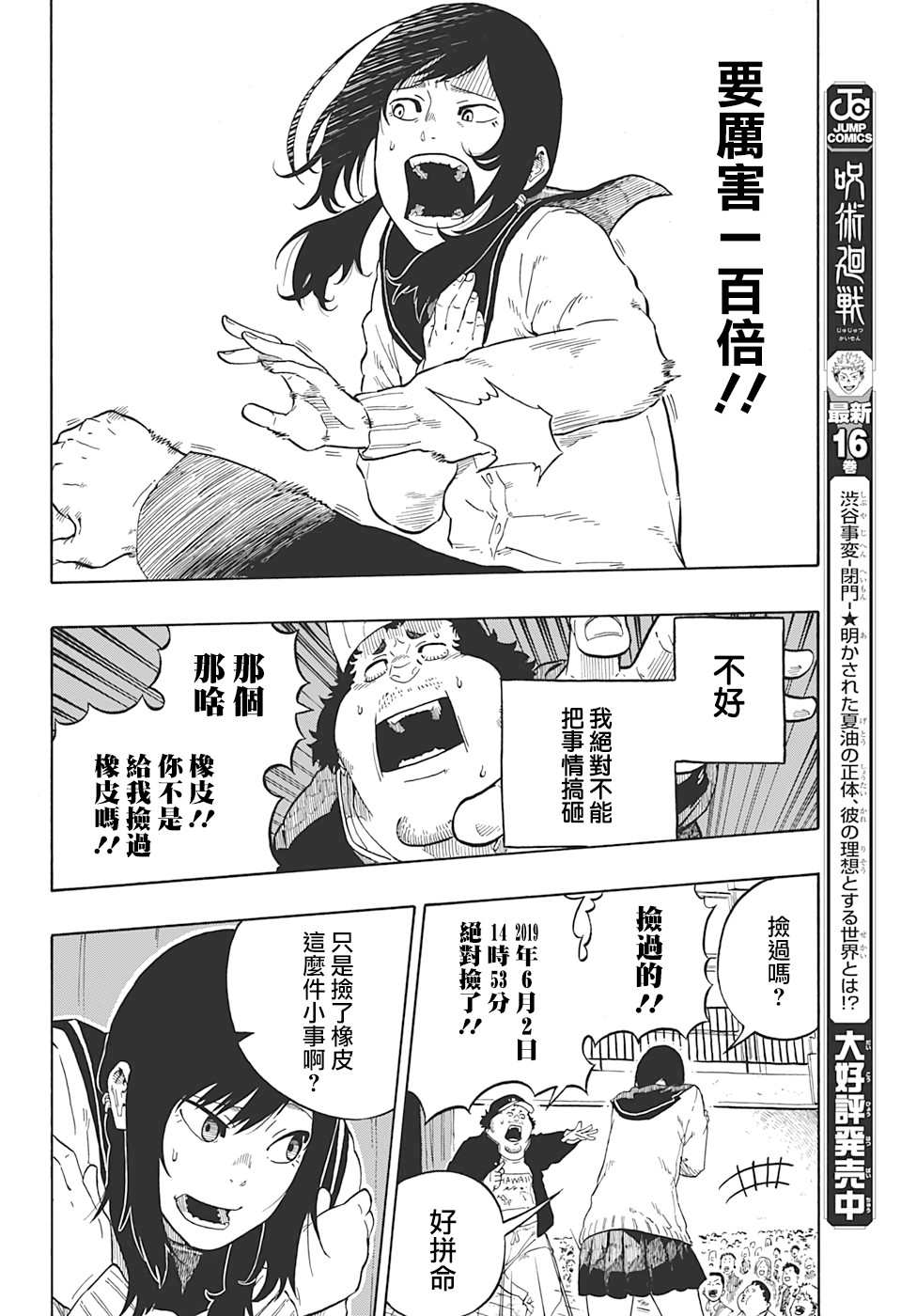 多多良与狮道漫画,第1话3图