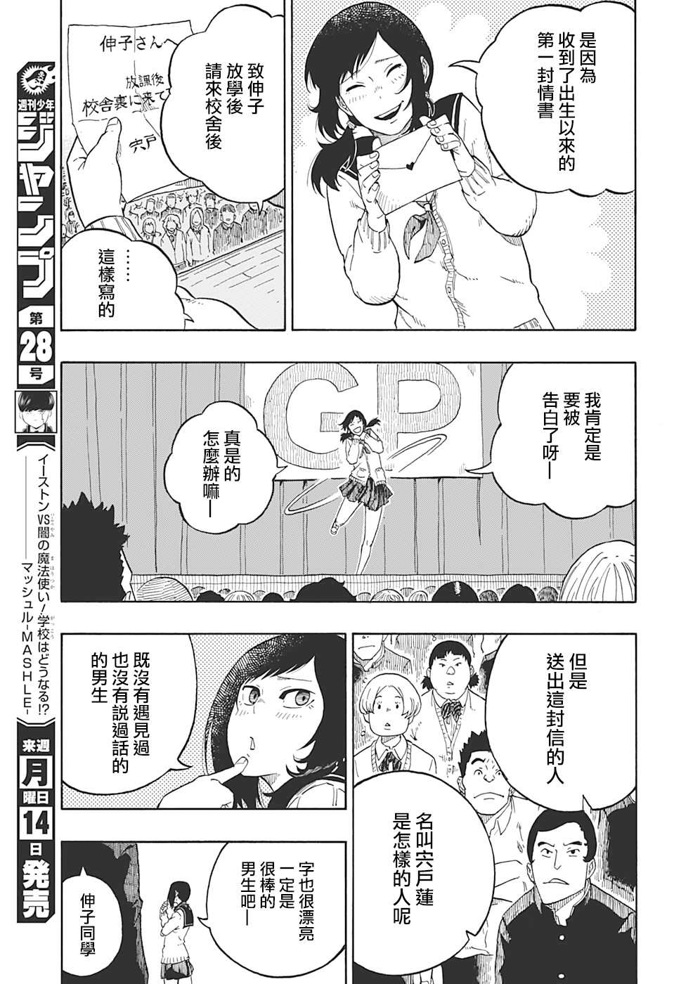 多多良与狮道漫画,第1话3图