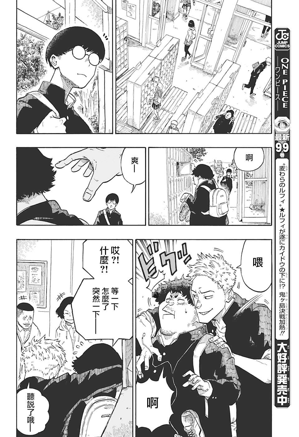 多多良与狮道漫画,第1话1图