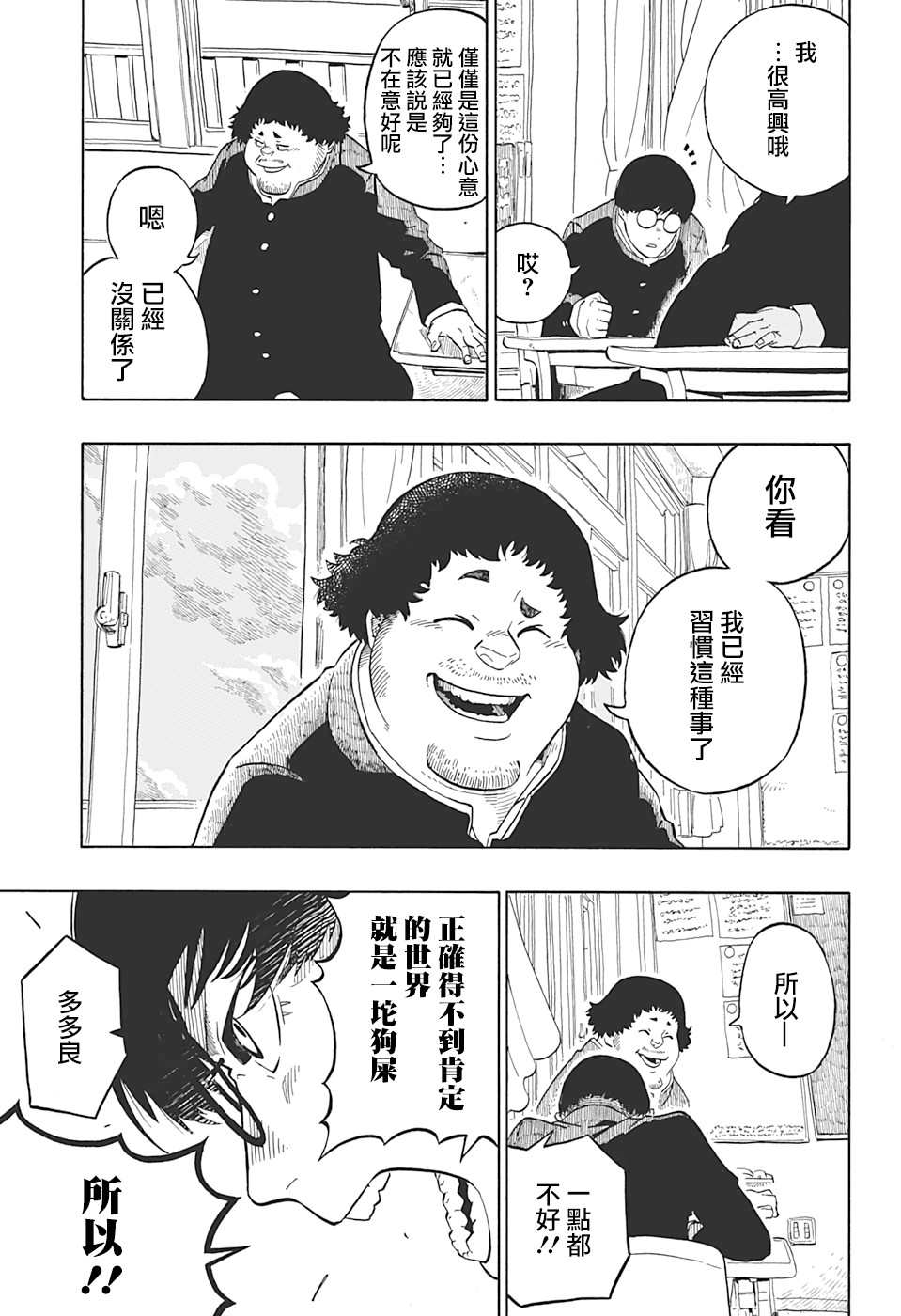 多多良与狮道漫画,第1话2图