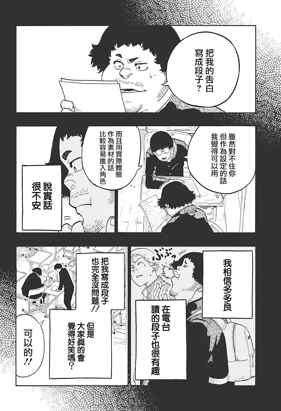 多多良与狮道漫画,第1话1图