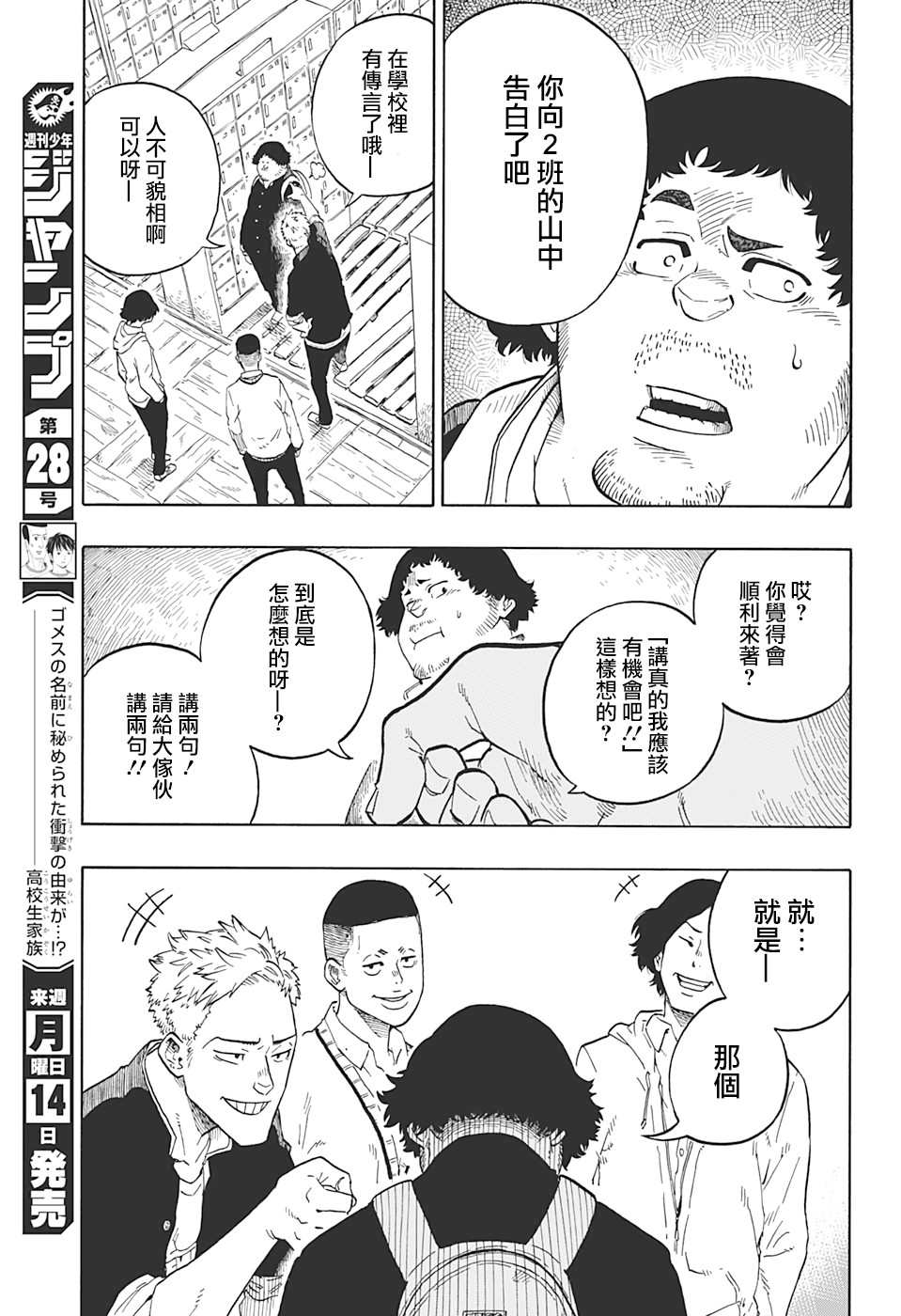 多多良与狮道漫画,第1话2图