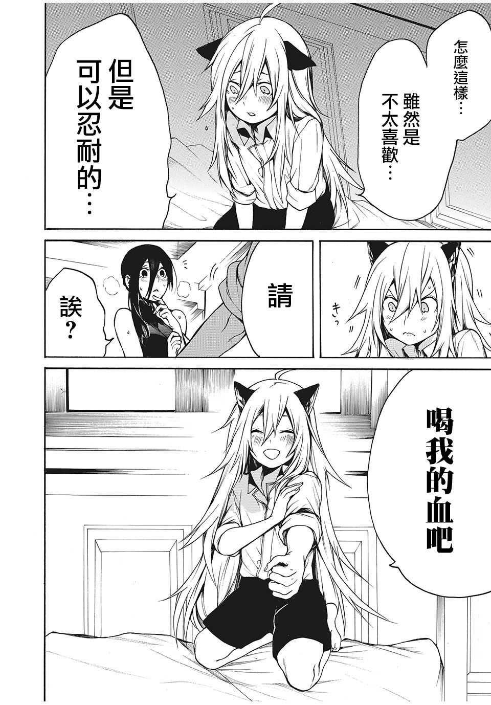 我的阿德莉娅漫画,第7话4图