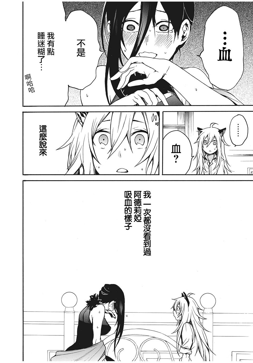 我的阿德莉娅漫画,第7话2图