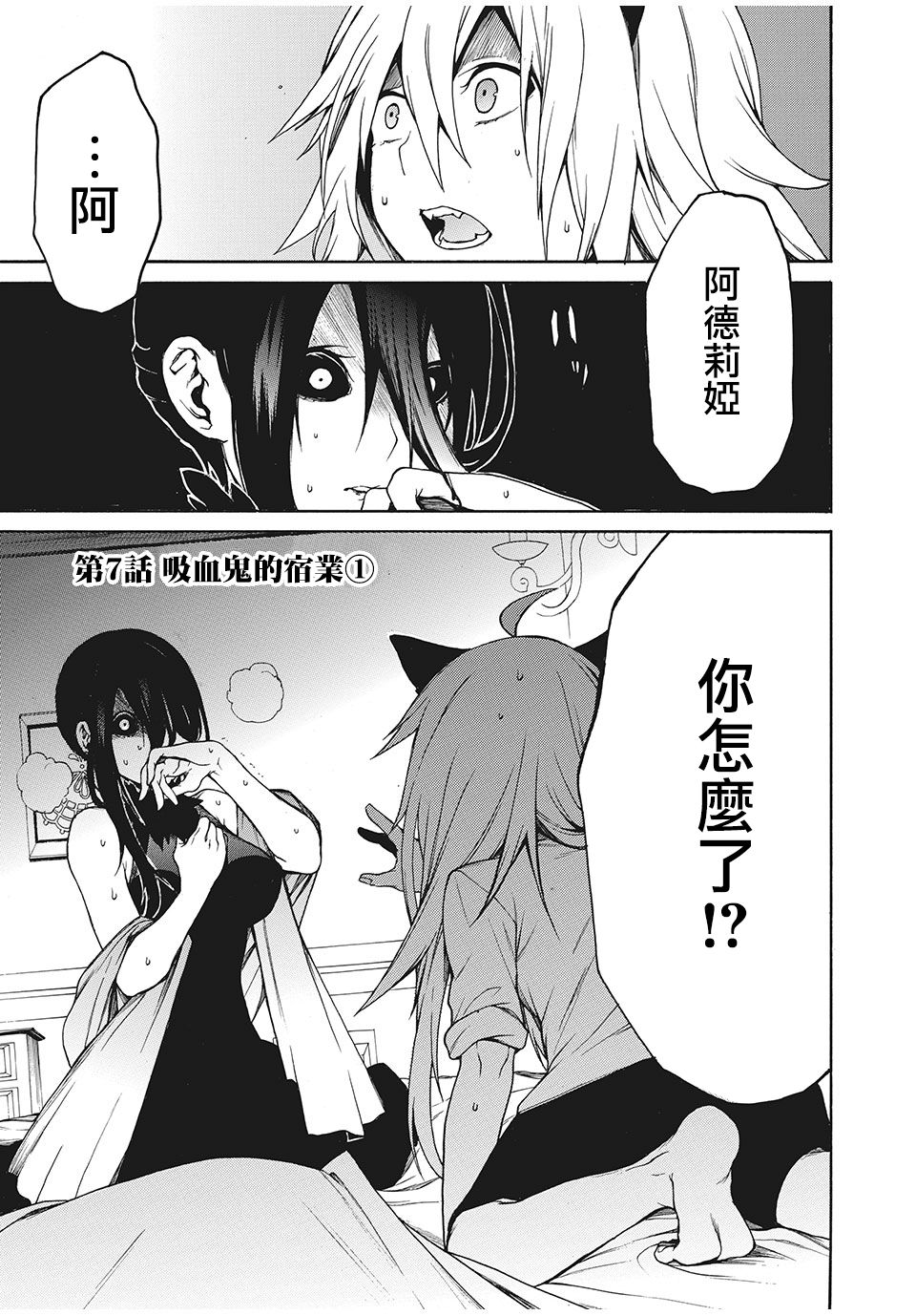 我的阿德莉娅漫画,第7话1图