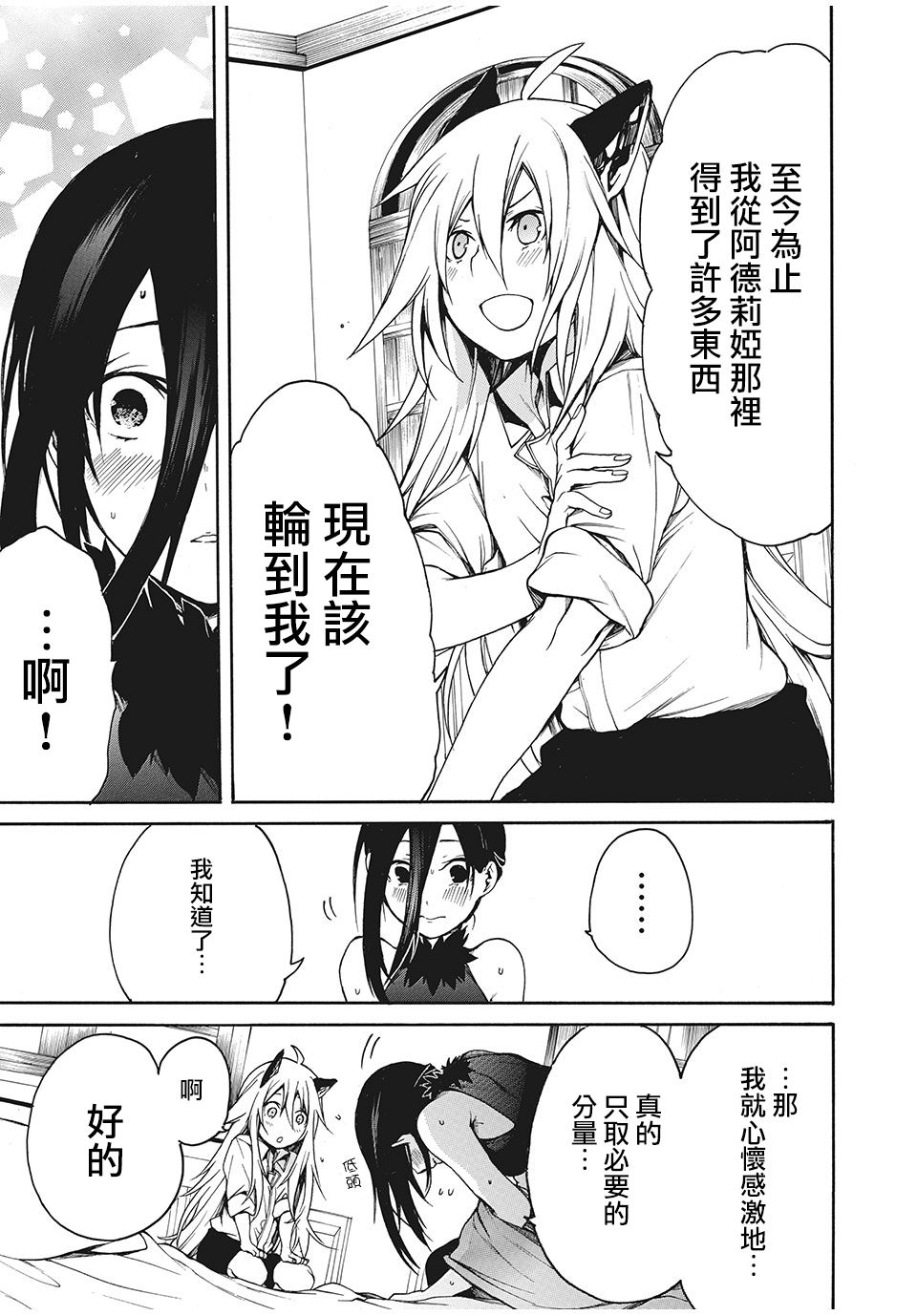 我的阿德莉娅漫画,第7话4图