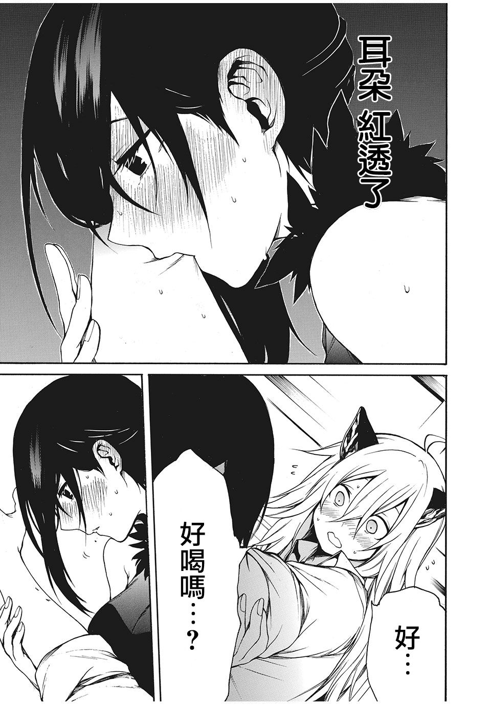 我的阿德莉娅漫画,第7话1图