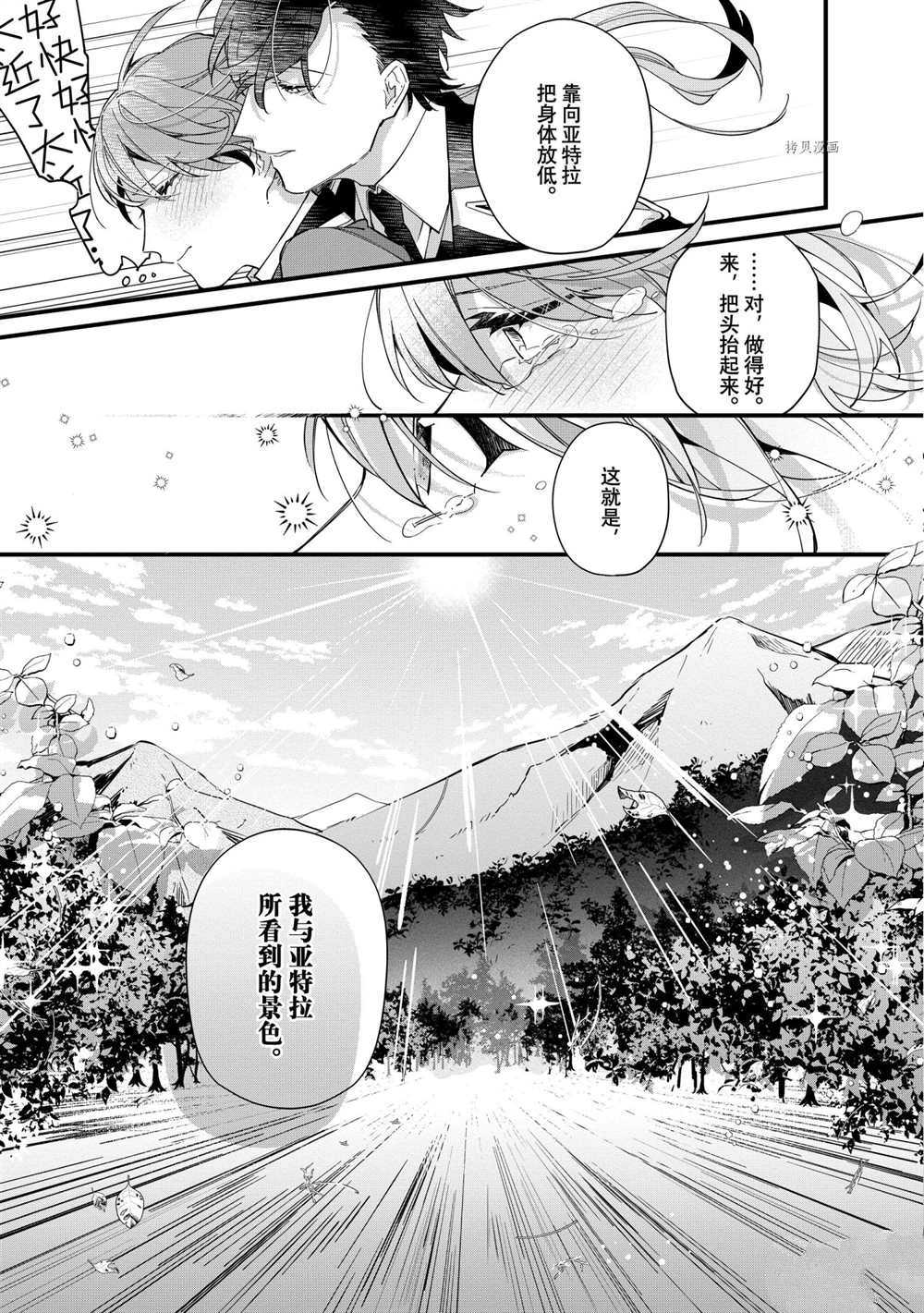 家里蹲大小姐是懂兽医的圣兽饲养员漫画,第10话试看版1图