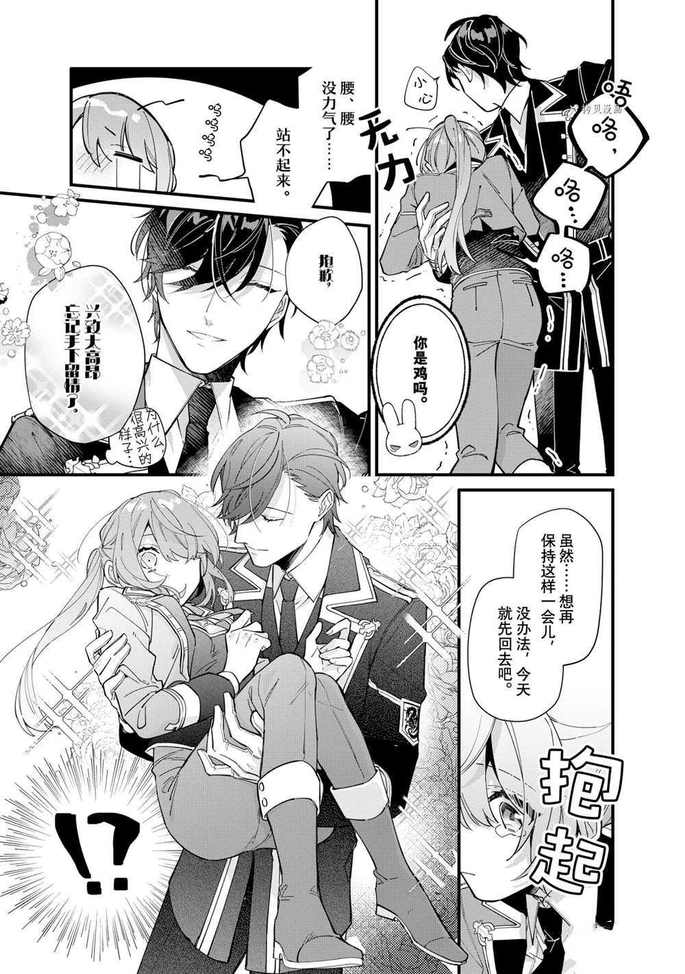 家里蹲大小姐是懂兽医的圣兽饲养员漫画,第10话试看版3图