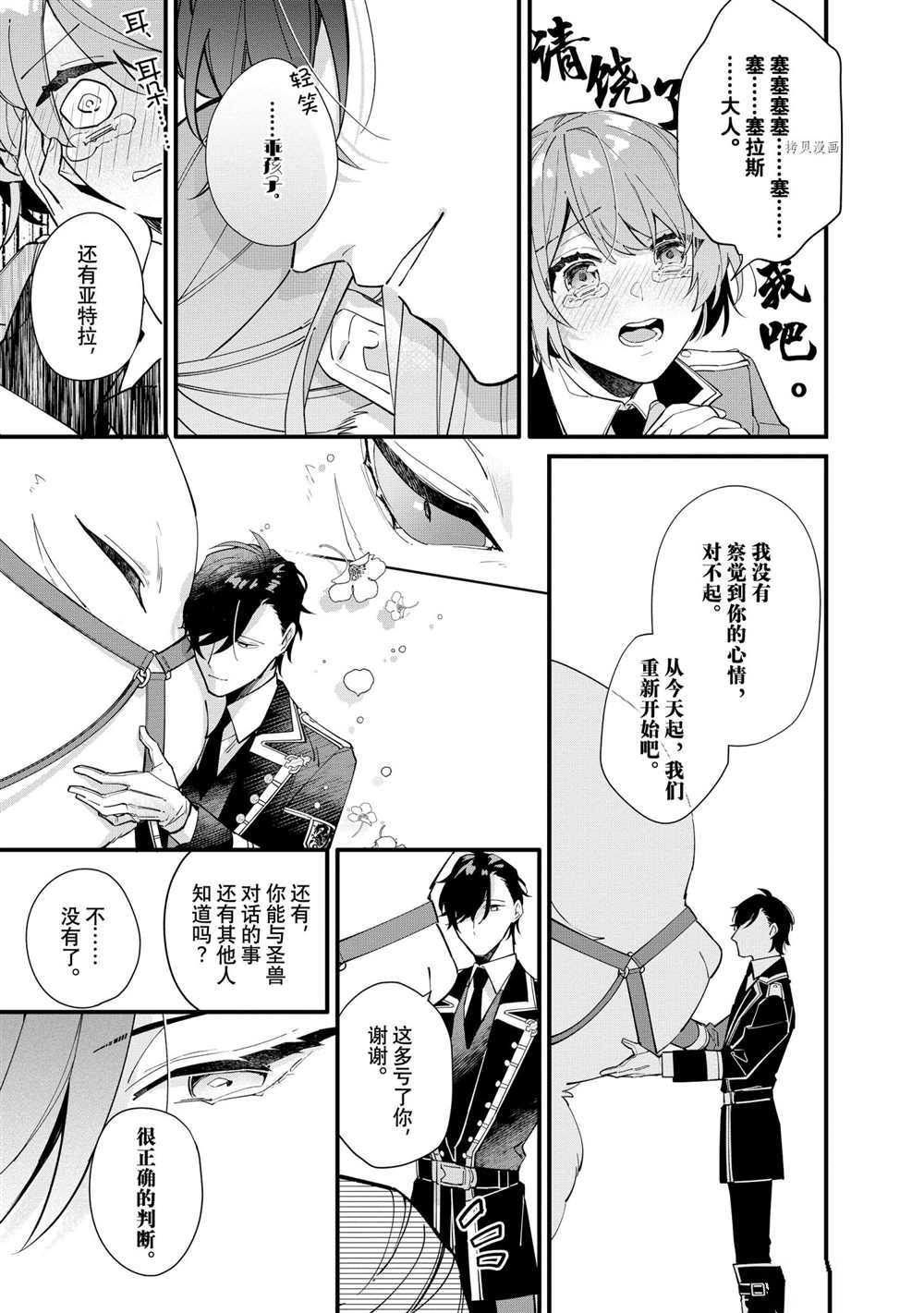 家里蹲大小姐是懂兽医的圣兽饲养员漫画,第10话试看版3图