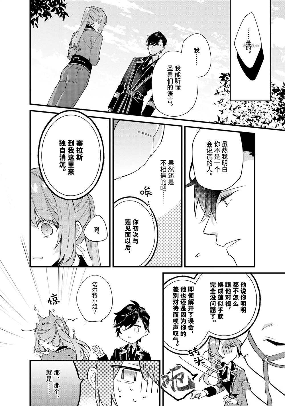 家里蹲大小姐是懂兽医的圣兽饲养员漫画,第10话试看版1图