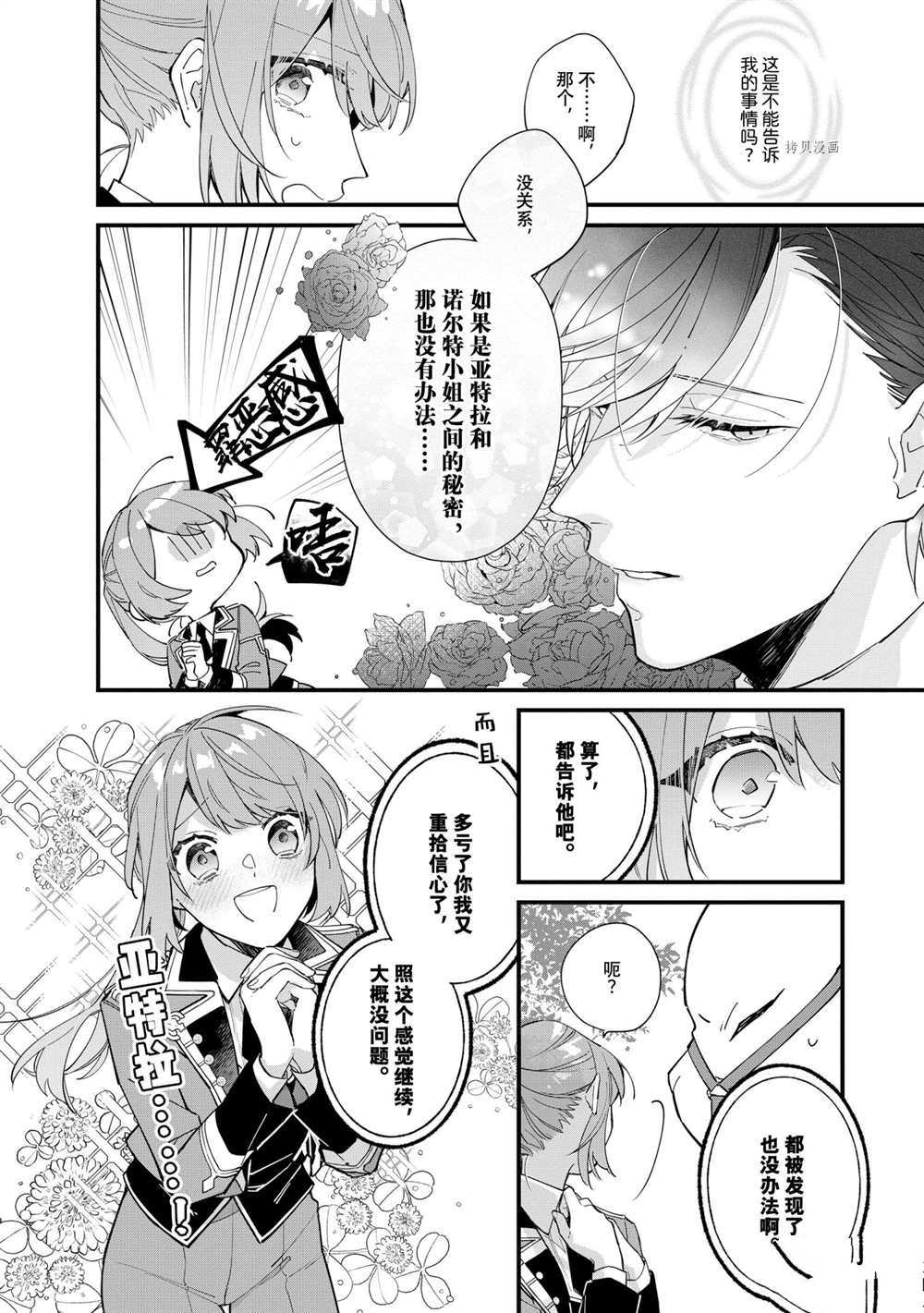 家里蹲大小姐是懂兽医的圣兽饲养员漫画,第10话试看版2图