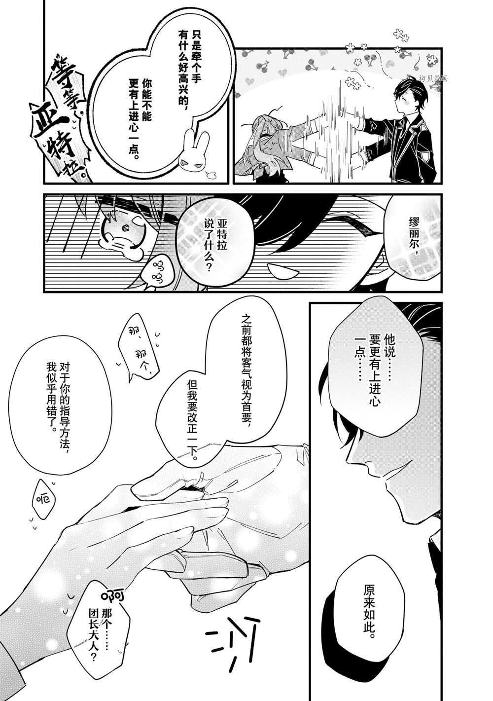 家里蹲大小姐是懂兽医的圣兽饲养员漫画,第10话试看版1图