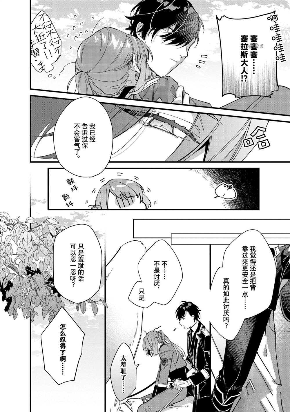 家里蹲大小姐是懂兽医的圣兽饲养员漫画,第10话试看版4图