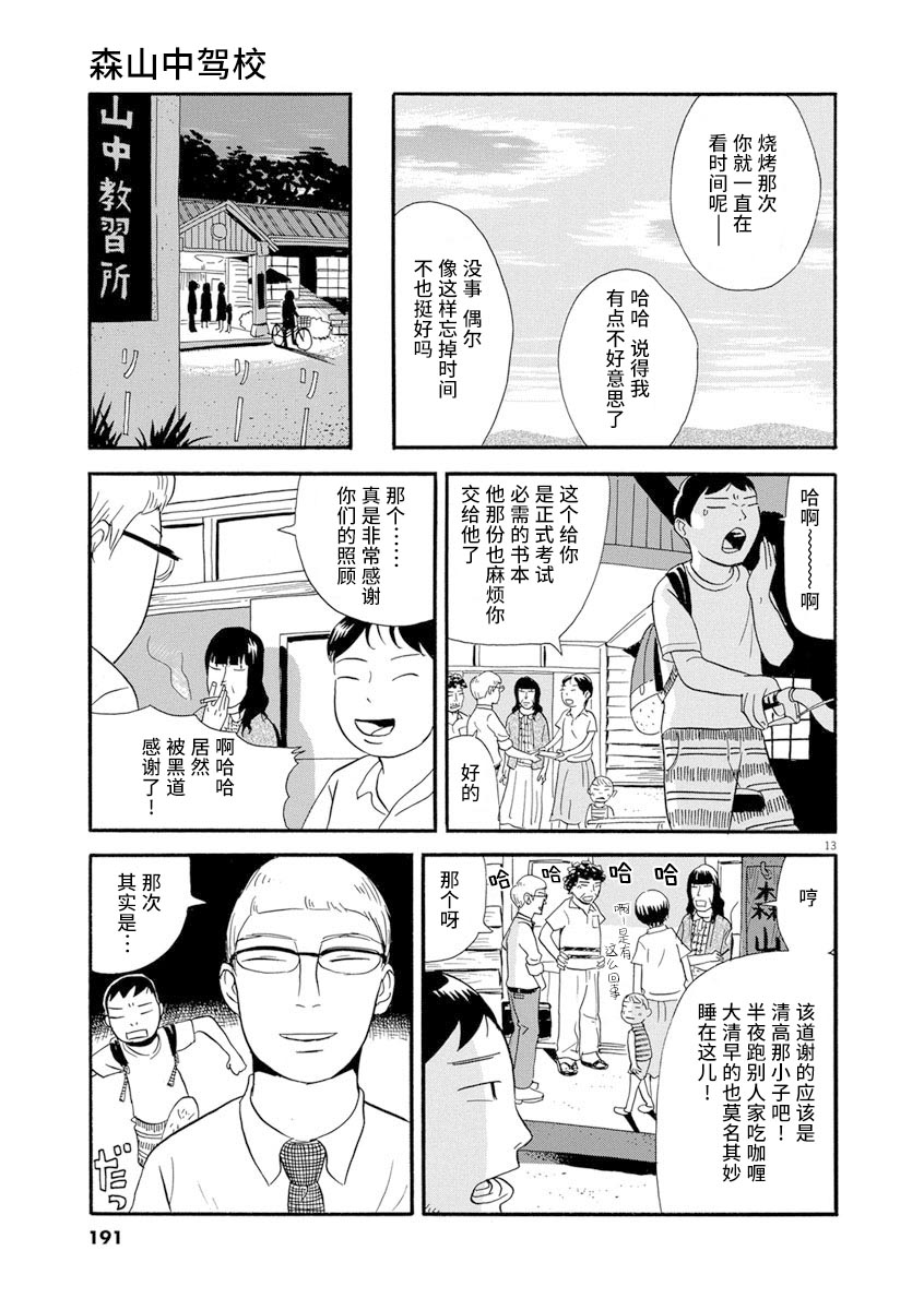 森山中驾校漫画,第9话3图