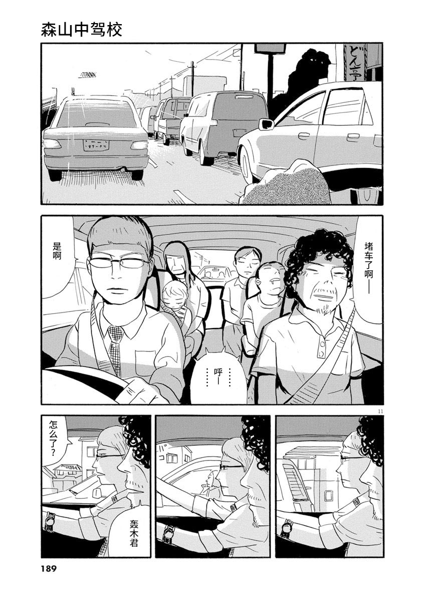 森山中驾校漫画,第9话1图