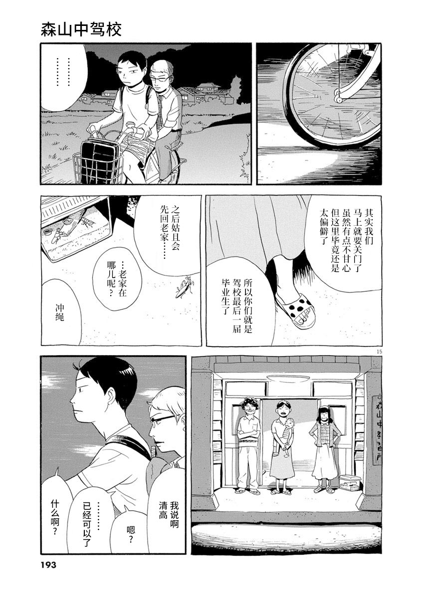 森山中驾校漫画,第9话5图