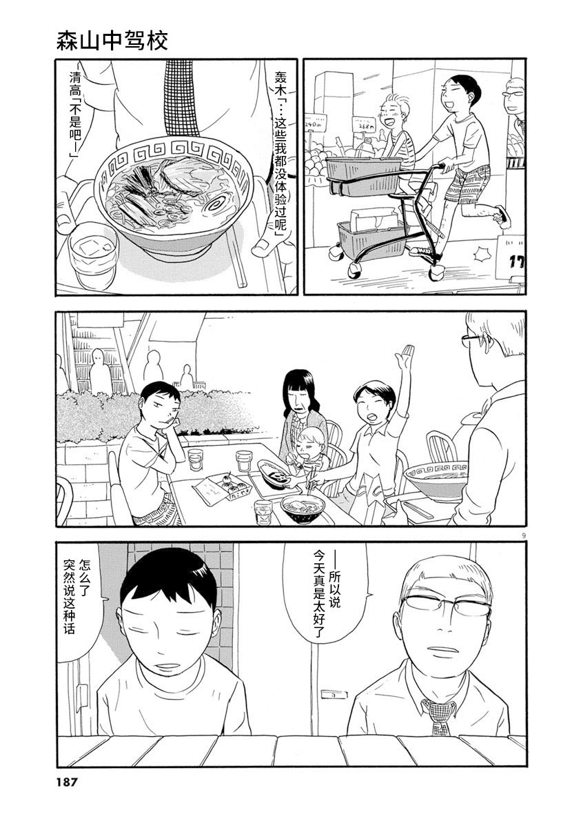 森山中驾校漫画,第9话4图