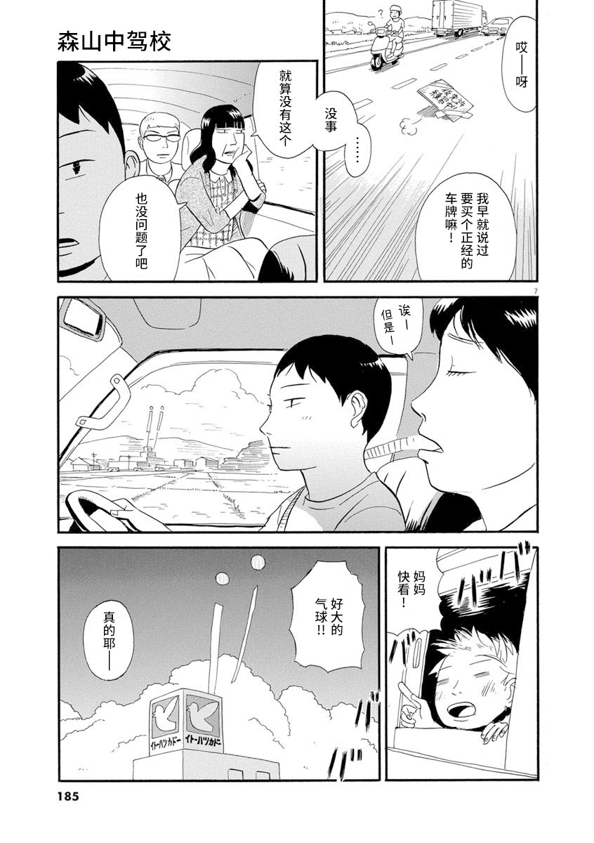 森山中驾校漫画,第9话2图