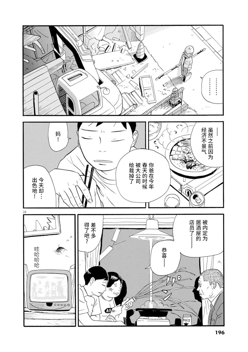 森山中驾校漫画,第9话3图