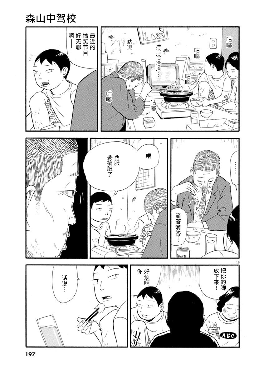 森山中驾校漫画,第9话4图