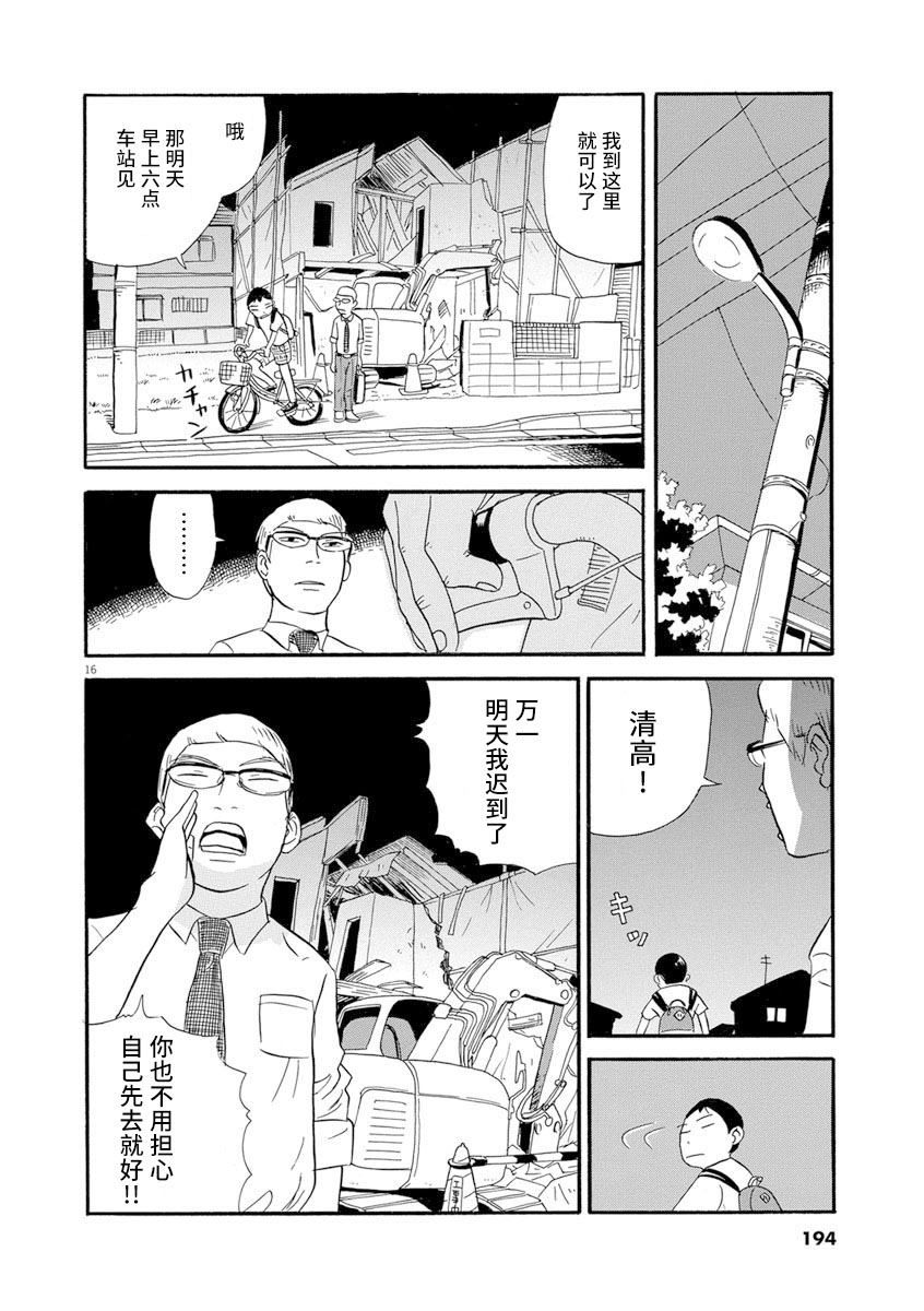 森山中驾校漫画,第9话1图