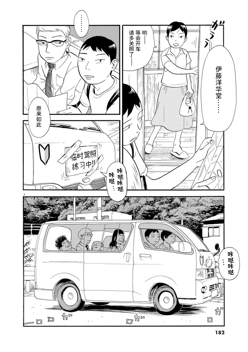 森山中驾校漫画,第9话4图