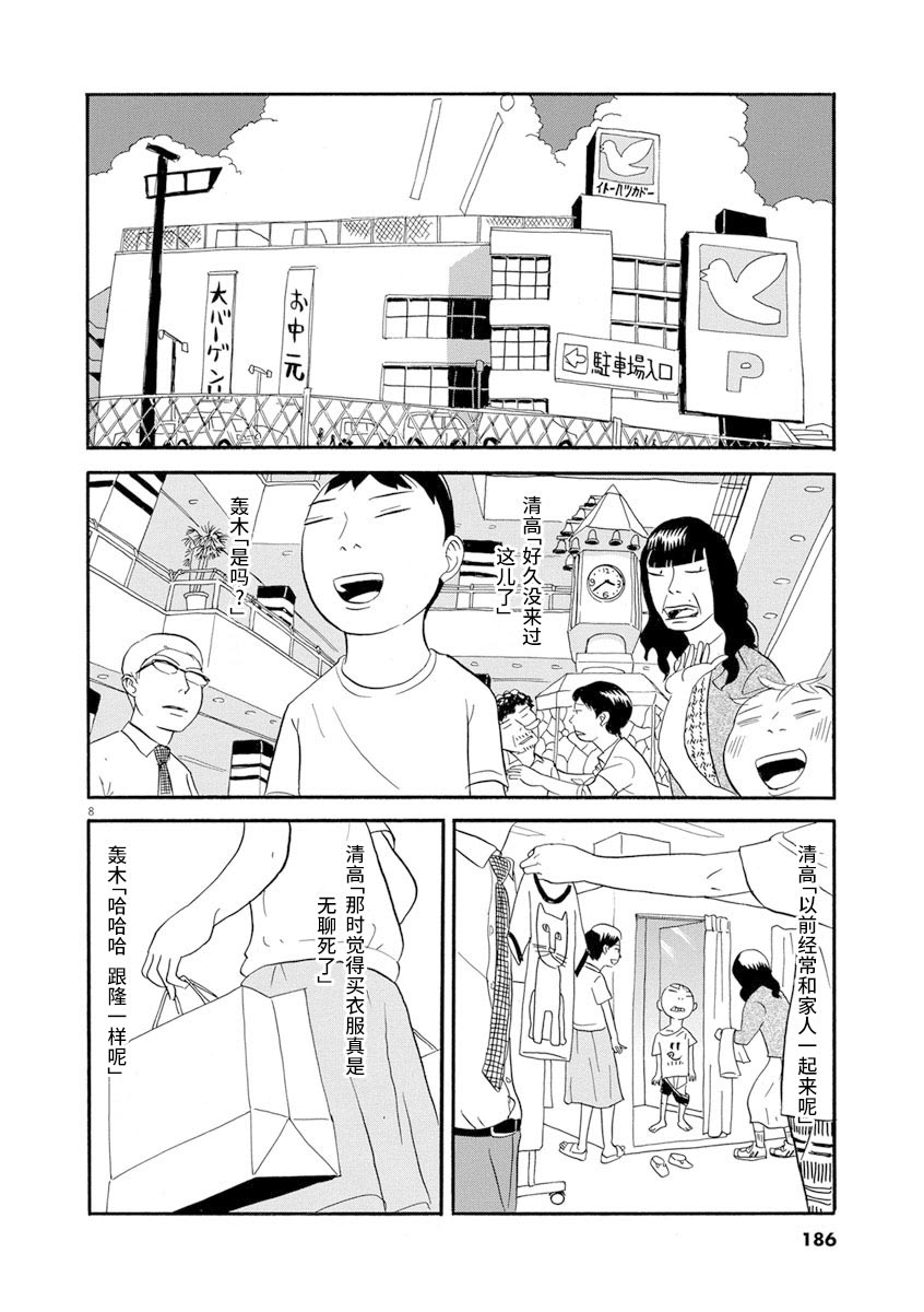 森山中驾校漫画,第9话3图