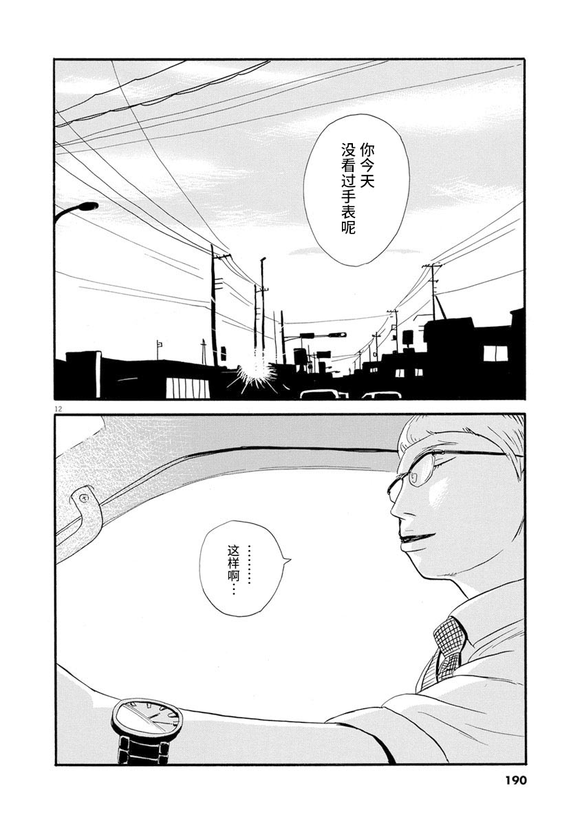 森山中驾校漫画,第9话2图