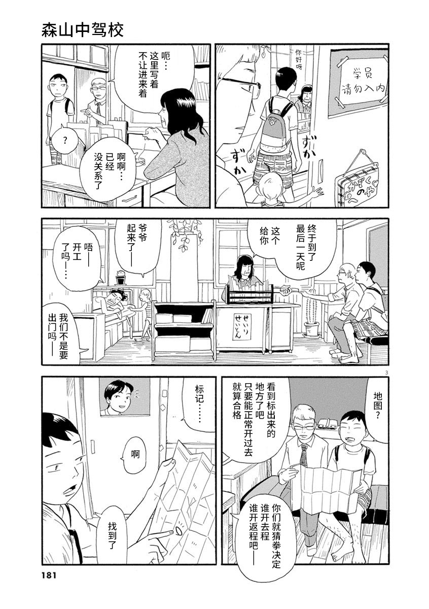 森山中驾校漫画,第9话3图