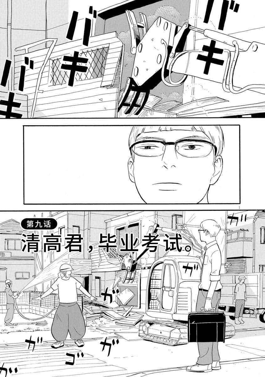 森山中驾校漫画,第9话1图